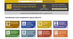 Desktop Screenshot of iso-centr.ru