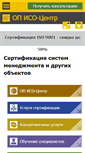 Mobile Screenshot of iso-centr.ru